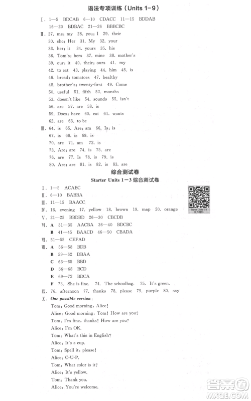 沈阳出版社2021全品作业本七年级上册英语人教版安徽专版参考答案