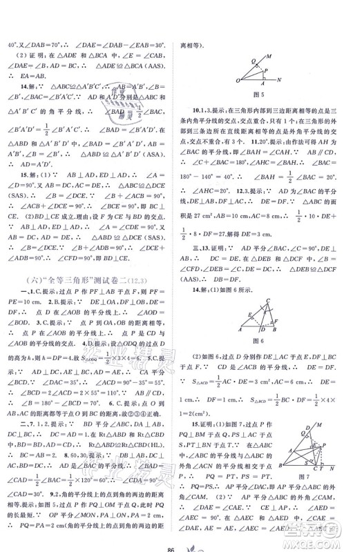 广西教育出版社2021新课程学习与测评单元双测八年级数学上册人教版A版答案
