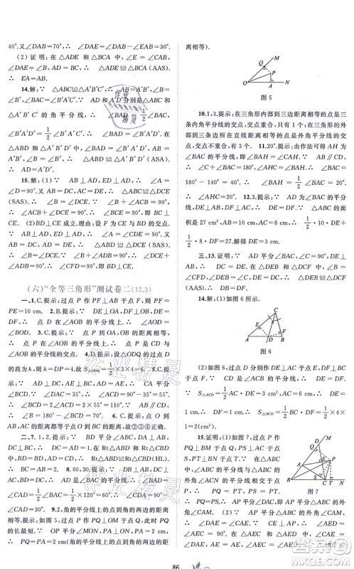 广西教育出版社2021新课程学习与测评单元双测八年级数学上册人教版A版答案