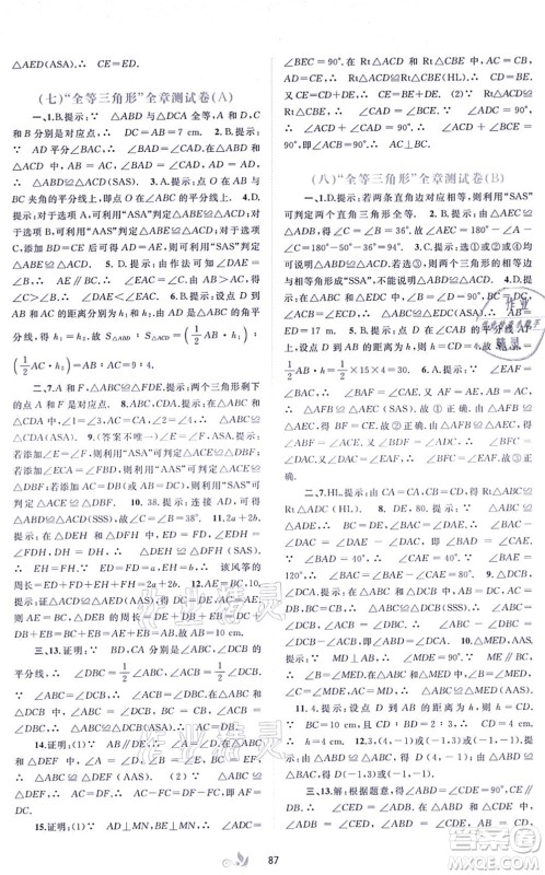 广西教育出版社2021新课程学习与测评单元双测八年级数学上册人教版A版答案