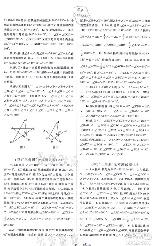 广西教育出版社2021新课程学习与测评单元双测八年级数学上册人教版A版答案