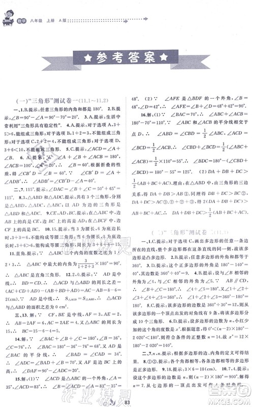 广西教育出版社2021新课程学习与测评单元双测八年级数学上册人教版A版答案