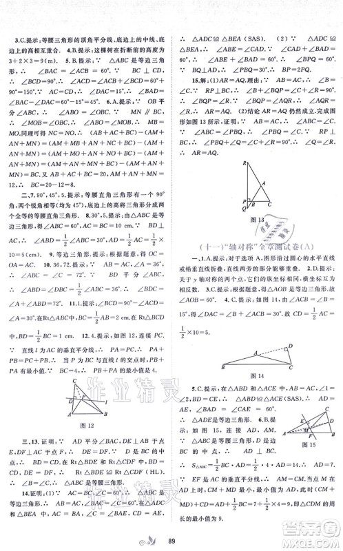 广西教育出版社2021新课程学习与测评单元双测八年级数学上册人教版A版答案