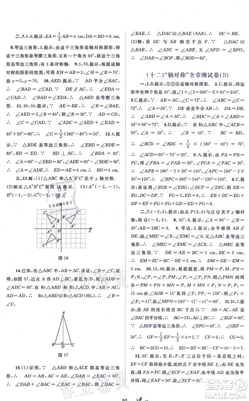 广西教育出版社2021新课程学习与测评单元双测八年级数学上册人教版A版答案