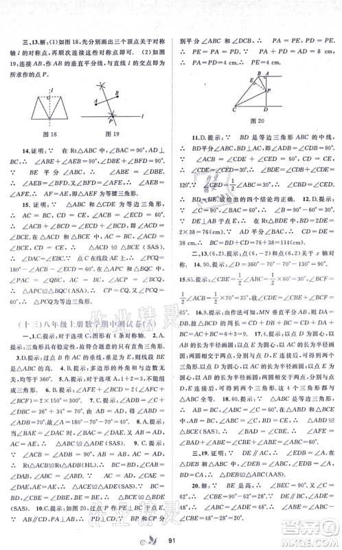 广西教育出版社2021新课程学习与测评单元双测八年级数学上册人教版A版答案