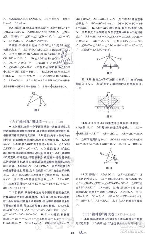 广西教育出版社2021新课程学习与测评单元双测八年级数学上册人教版A版答案