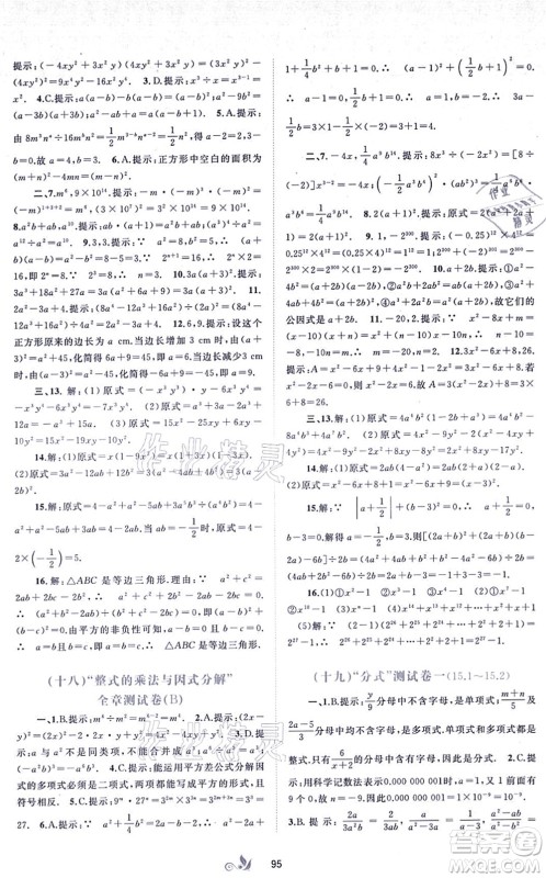 广西教育出版社2021新课程学习与测评单元双测八年级数学上册人教版A版答案