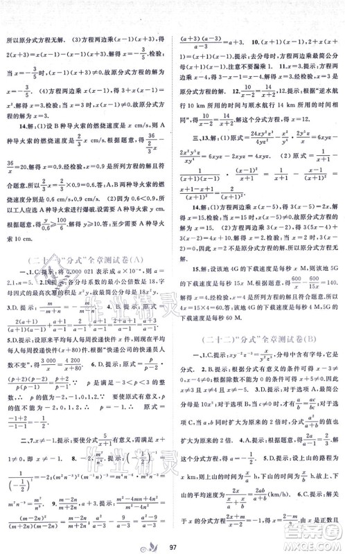 广西教育出版社2021新课程学习与测评单元双测八年级数学上册人教版A版答案