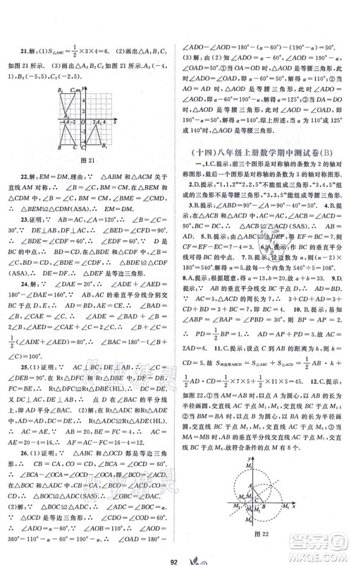 广西教育出版社2021新课程学习与测评单元双测八年级数学上册人教版A版答案