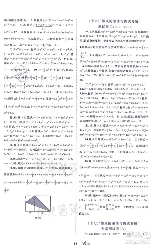 广西教育出版社2021新课程学习与测评单元双测八年级数学上册人教版A版答案