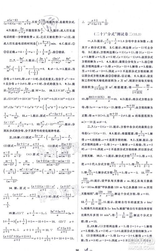 广西教育出版社2021新课程学习与测评单元双测八年级数学上册人教版A版答案