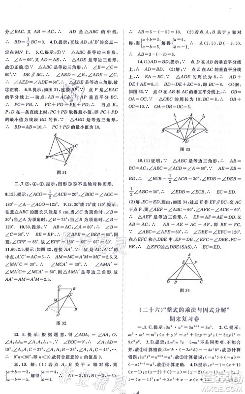 广西教育出版社2021新课程学习与测评单元双测八年级数学上册人教版A版答案