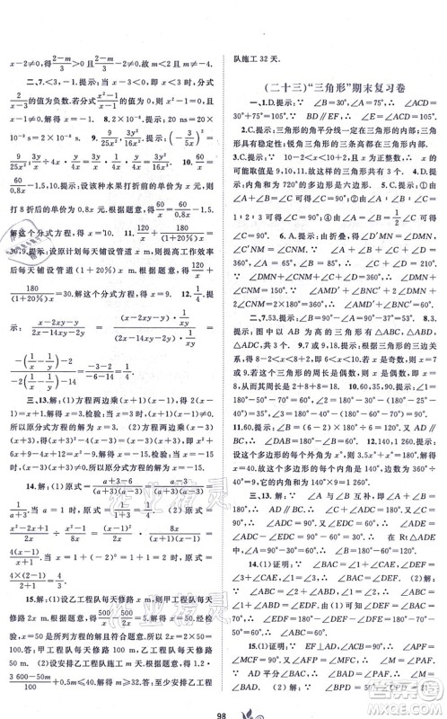 广西教育出版社2021新课程学习与测评单元双测八年级数学上册人教版A版答案