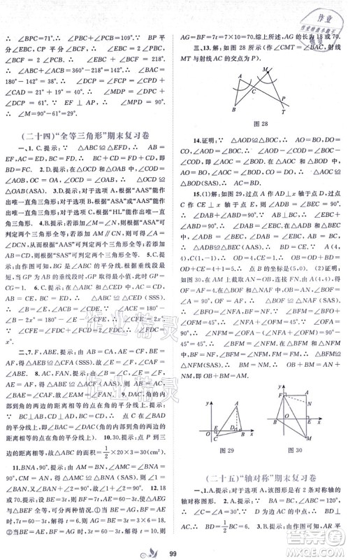 广西教育出版社2021新课程学习与测评单元双测八年级数学上册人教版A版答案