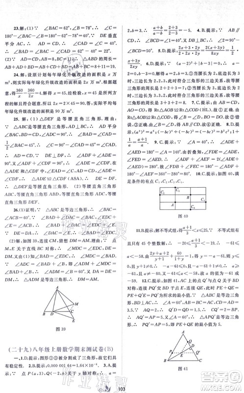 广西教育出版社2021新课程学习与测评单元双测八年级数学上册人教版A版答案