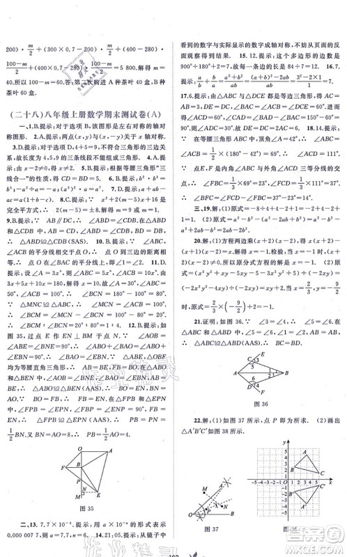 广西教育出版社2021新课程学习与测评单元双测八年级数学上册人教版A版答案