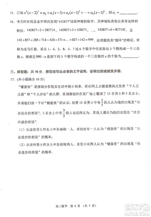 哈三中2021-2022学年度上学期高二学年10月阶段性测试理科数学试卷及答案 哈三中2021-2022学年度上学期高二学年10月阶段性测试理科数学试卷及答案