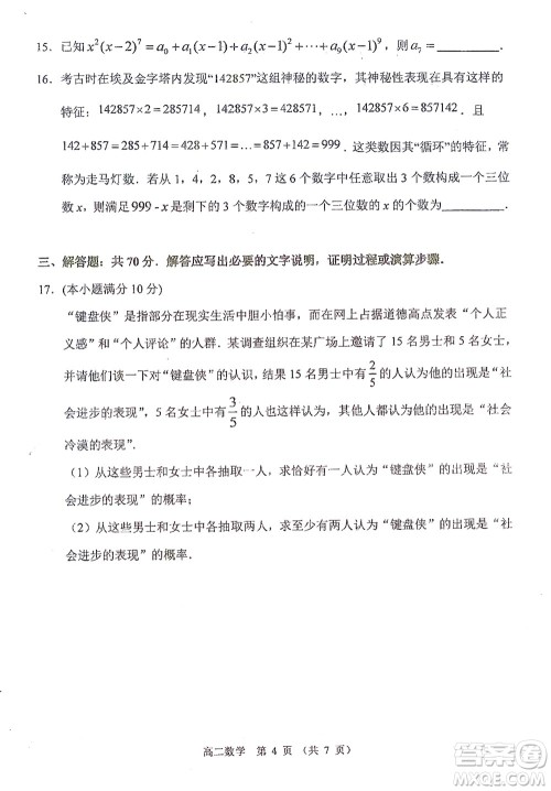 哈三中2021-2022学年度上学期高二学年10月阶段性测试理科数学试卷及答案