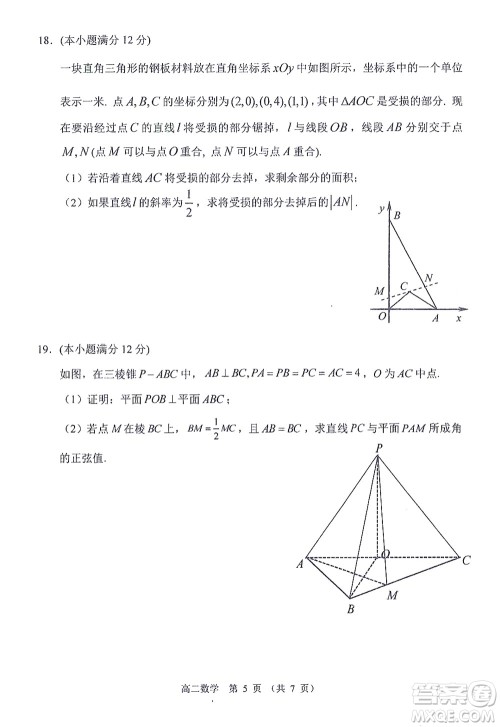 哈三中2021-2022学年度上学期高二学年10月阶段性测试理科数学试卷及答案