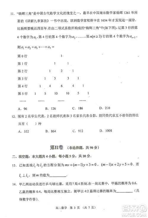 哈三中2021-2022学年度上学期高二学年10月阶段性测试理科数学试卷及答案