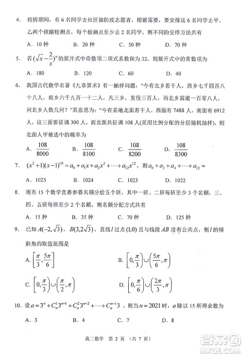 哈三中2021-2022学年度上学期高二学年10月阶段性测试理科数学试卷及答案