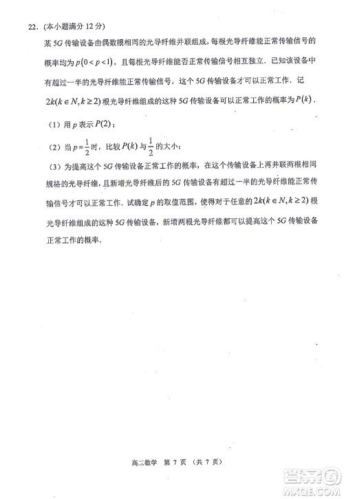 哈三中2021-2022学年度上学期高二学年10月阶段性测试理科数学试卷及答案