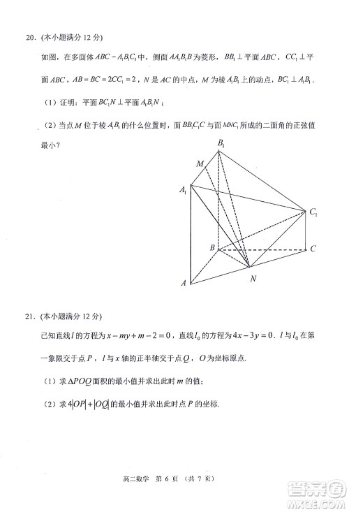 哈三中2021-2022学年度上学期高二学年10月阶段性测试理科数学试卷及答案