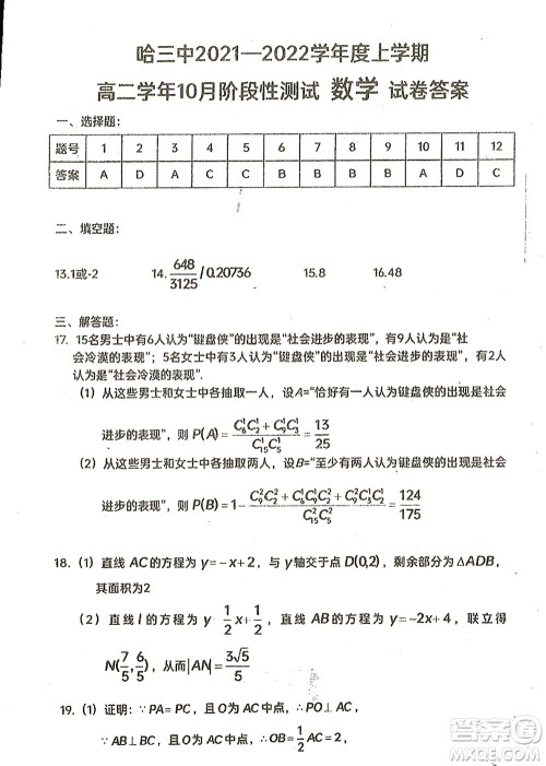 哈三中2021-2022学年度上学期高二学年10月阶段性测试理科数学试卷及答案