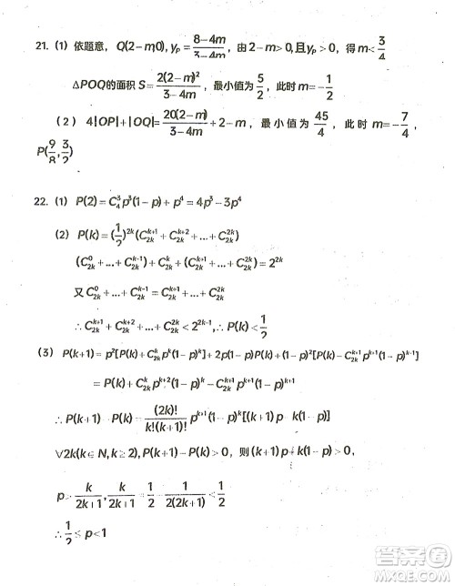 哈三中2021-2022学年度上学期高二学年10月阶段性测试理科数学试卷及答案