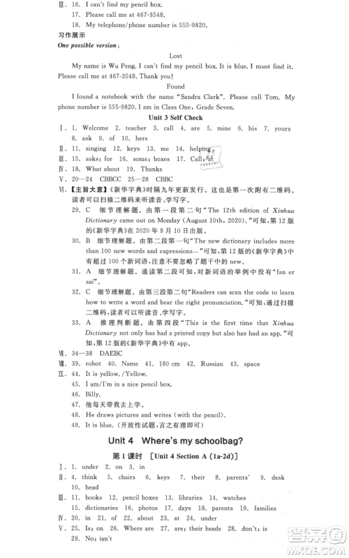 沈阳出版社2021全品作业本七年级上册英语人教版山西专版参考答案