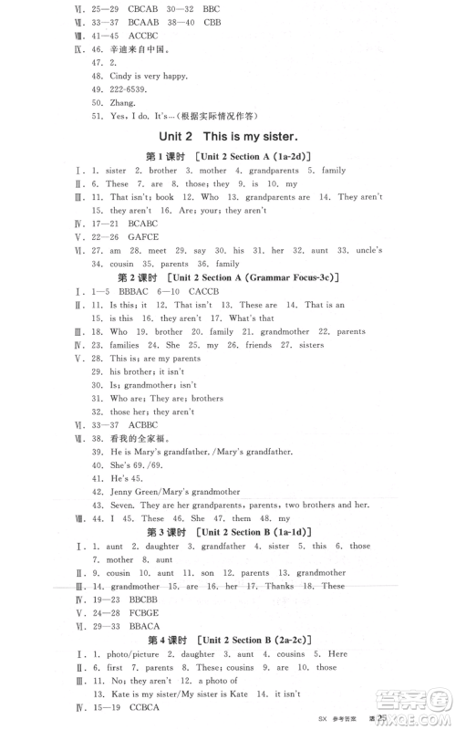 沈阳出版社2021全品作业本七年级上册英语人教版山西专版参考答案