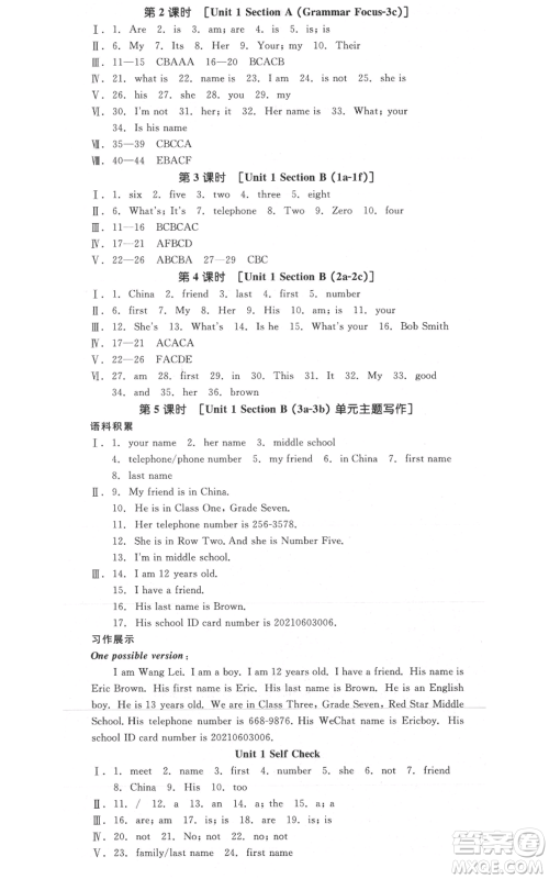 沈阳出版社2021全品作业本七年级上册英语人教版山西专版参考答案