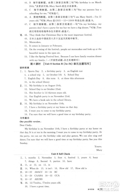 沈阳出版社2021全品作业本七年级上册英语人教版山西专版参考答案