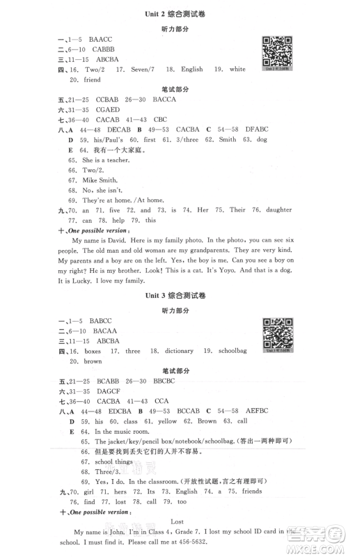 沈阳出版社2021全品作业本七年级上册英语人教版山西专版参考答案