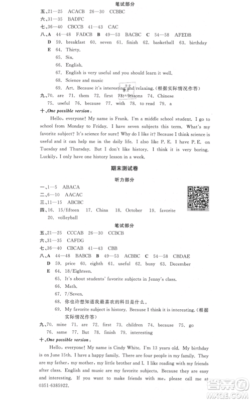 沈阳出版社2021全品作业本七年级上册英语人教版山西专版参考答案