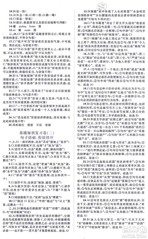 广西教育出版社2021新课程学习与测评单元双测八年级语文上册人教版A版答案