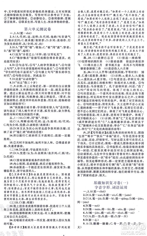 广西教育出版社2021新课程学习与测评单元双测八年级语文上册人教版A版答案