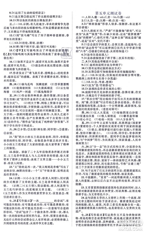 广西教育出版社2021新课程学习与测评单元双测八年级语文上册人教版A版答案