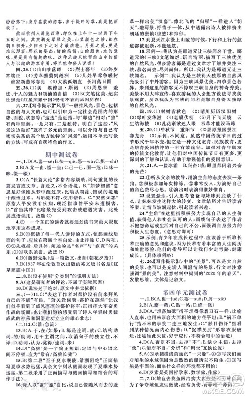 广西教育出版社2021新课程学习与测评单元双测八年级语文上册人教版A版答案