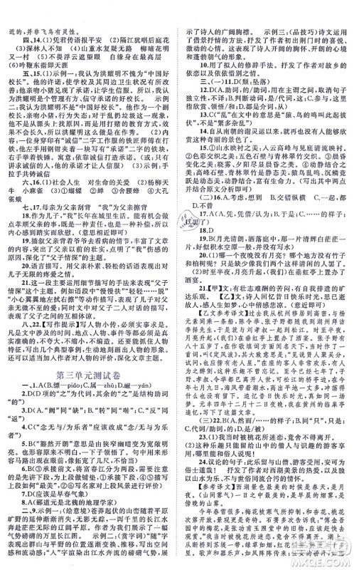 广西教育出版社2021新课程学习与测评单元双测八年级语文上册人教版A版答案