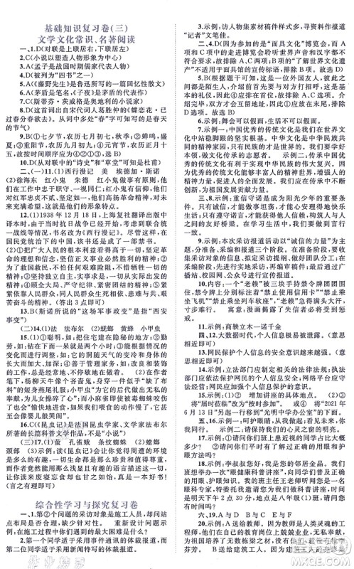 广西教育出版社2021新课程学习与测评单元双测八年级语文上册人教版A版答案