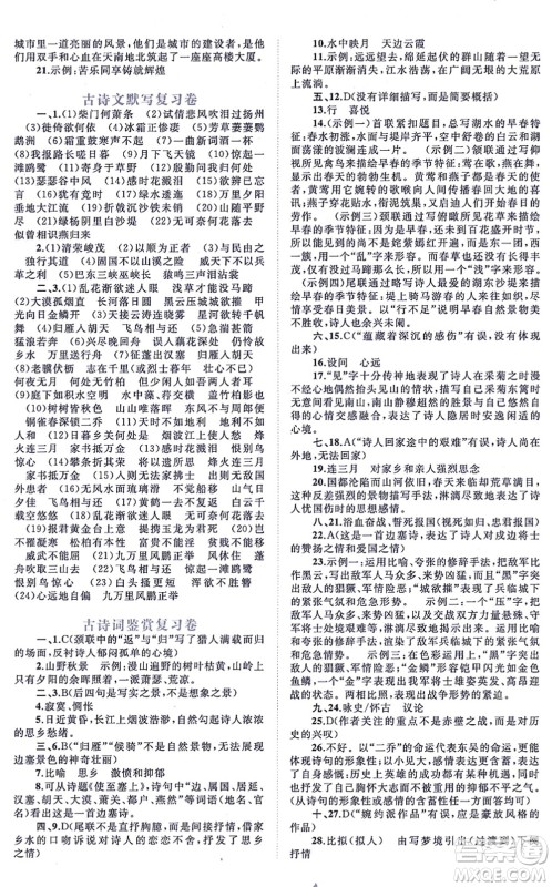 广西教育出版社2021新课程学习与测评单元双测八年级语文上册人教版A版答案