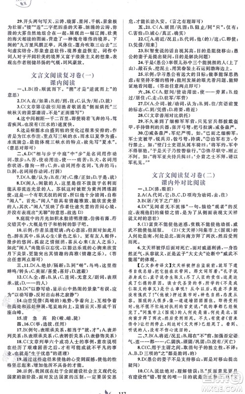 广西教育出版社2021新课程学习与测评单元双测八年级语文上册人教版A版答案