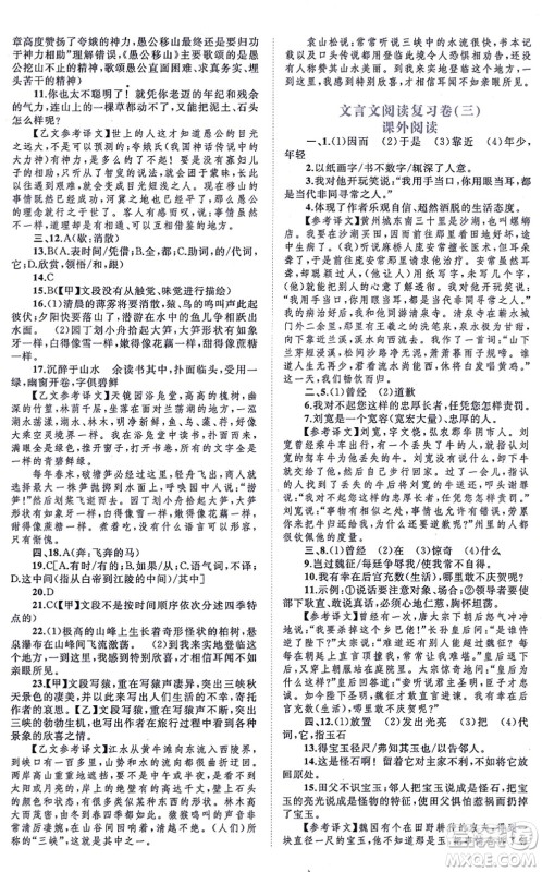 广西教育出版社2021新课程学习与测评单元双测八年级语文上册人教版A版答案