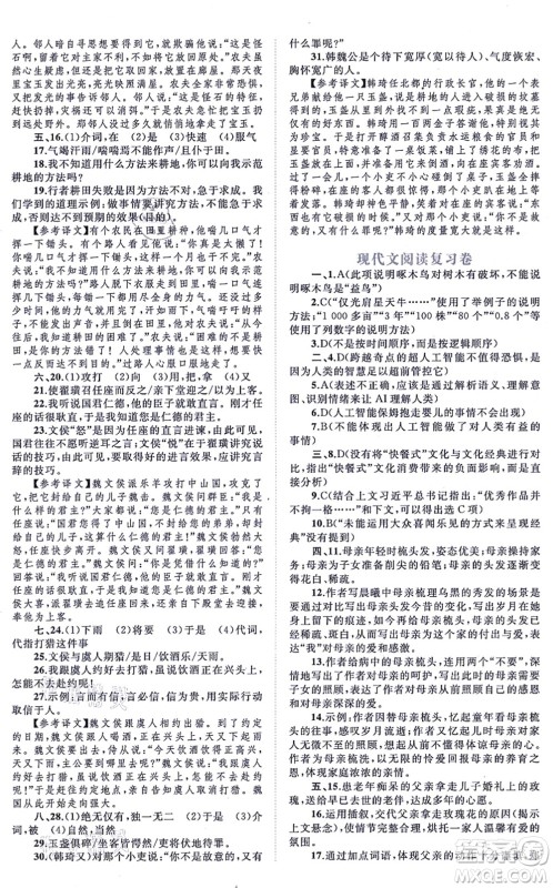 广西教育出版社2021新课程学习与测评单元双测八年级语文上册人教版A版答案