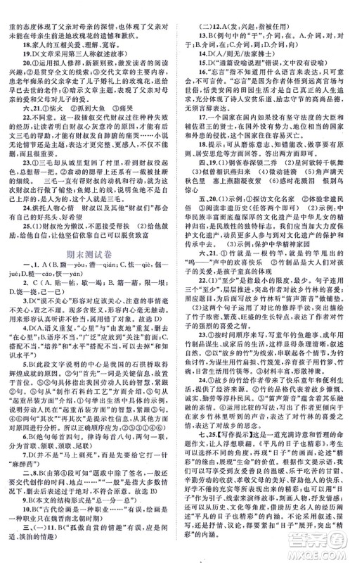 广西教育出版社2021新课程学习与测评单元双测八年级语文上册人教版A版答案