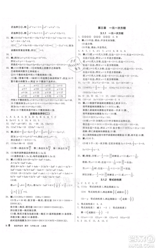 天津人民出版社2021全品作业本七年级上册数学人教版安徽专版参考答案