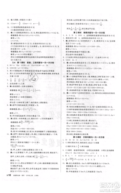 天津人民出版社2021全品作业本七年级上册数学人教版安徽专版参考答案 天津人民出版社2021全品作业本七年级上册数学人教版安徽专版参考答案