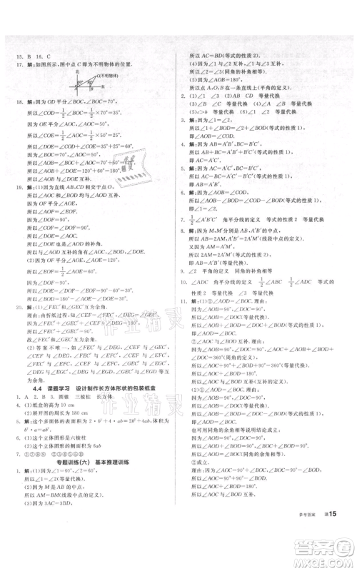 天津人民出版社2021全品作业本七年级上册数学人教版安徽专版参考答案