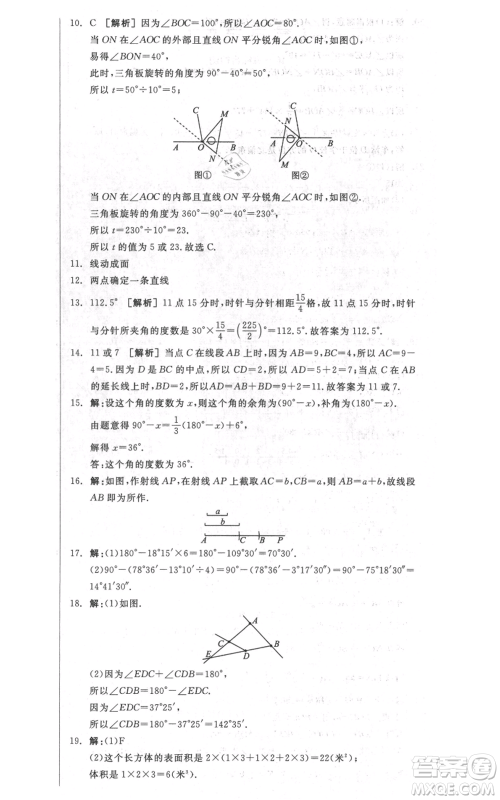 天津人民出版社2021全品作业本七年级上册数学人教版安徽专版参考答案